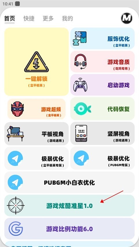小沐风画质助手120帧截图1