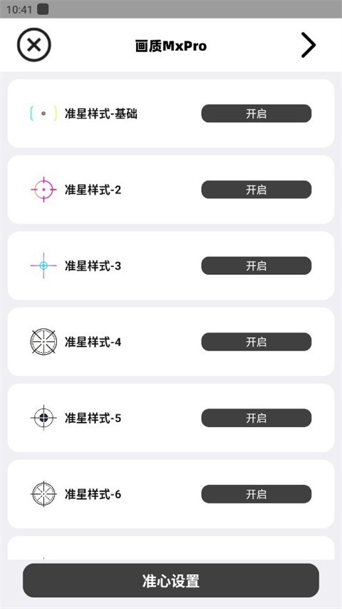小沐风画质助手120帧截图2