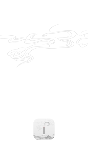 一炷香app截图3