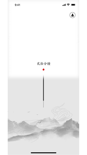 一炷香app截图2