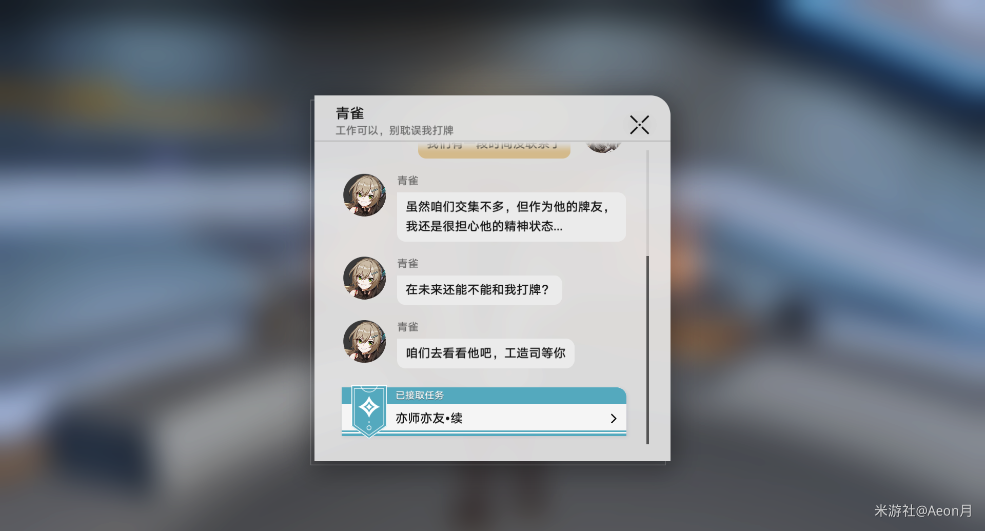 崩坏星穹铁道亦师亦友续任务怎么过去 崩坏星穹铁道亦师亦友续攻略