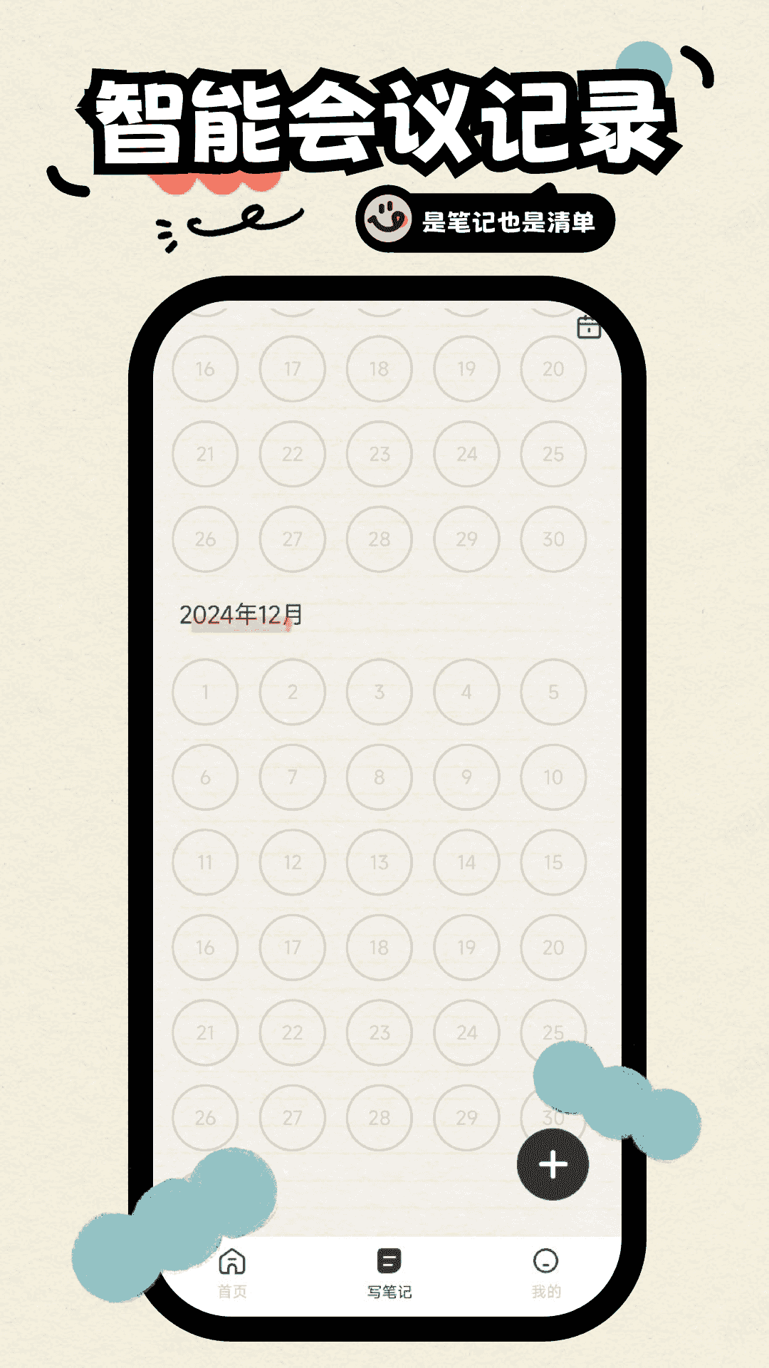 无边记app截图3