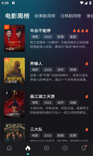 电影猎手app截图4