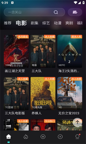 电影猎手app截图2