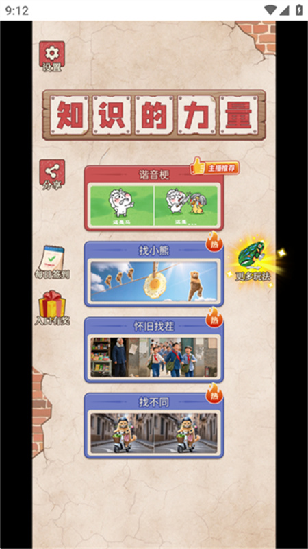 这是谐音梗手游截图4