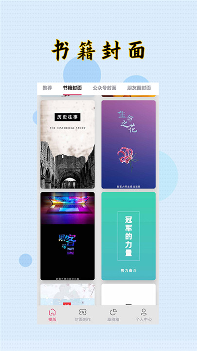 封面制作大师app截图3