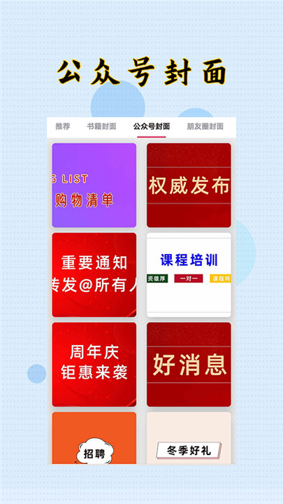 封面制作大师app截图4