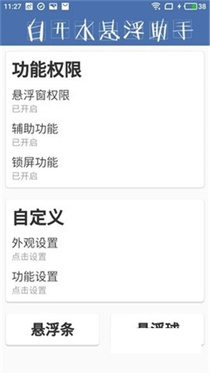白开水悬浮助手截图3