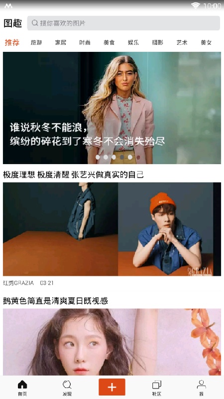 图趣社区截图2