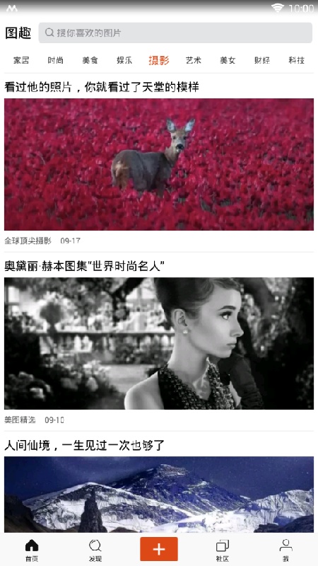 图趣社区截图3