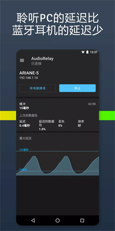 audiorelay截图3