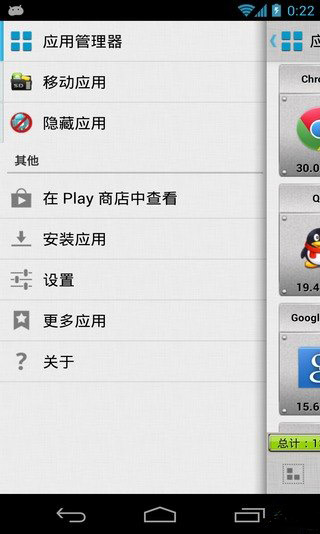 AppMgr Pro III截图3