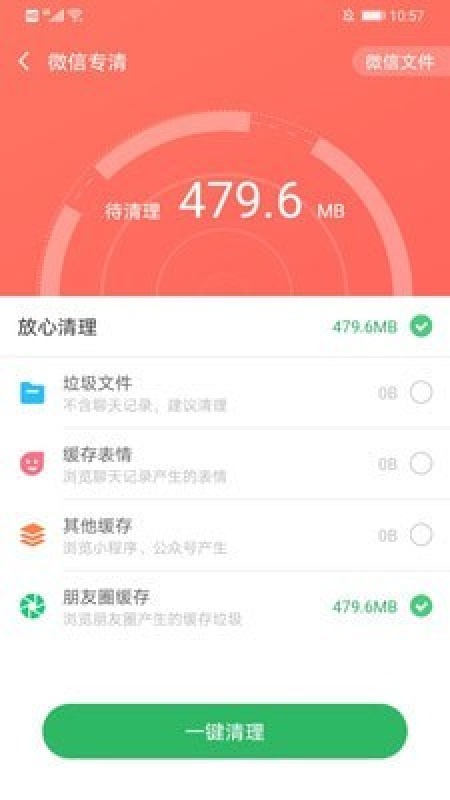 万能清理2