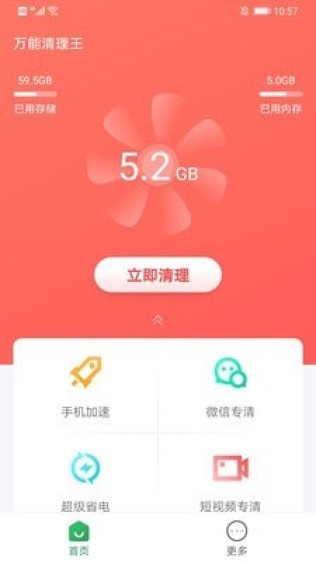 万能清理3
