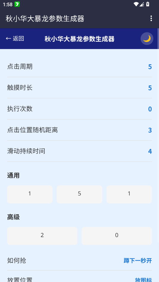 秋华大暴龙参数生成器截图1