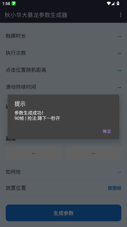 秋华大暴龙参数生成器截图2