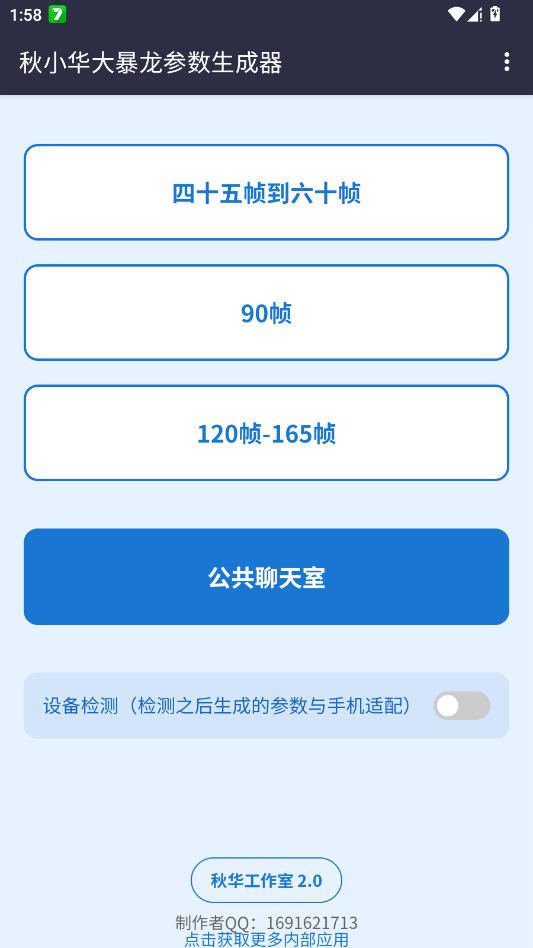 秋华大暴龙参数生成器截图3