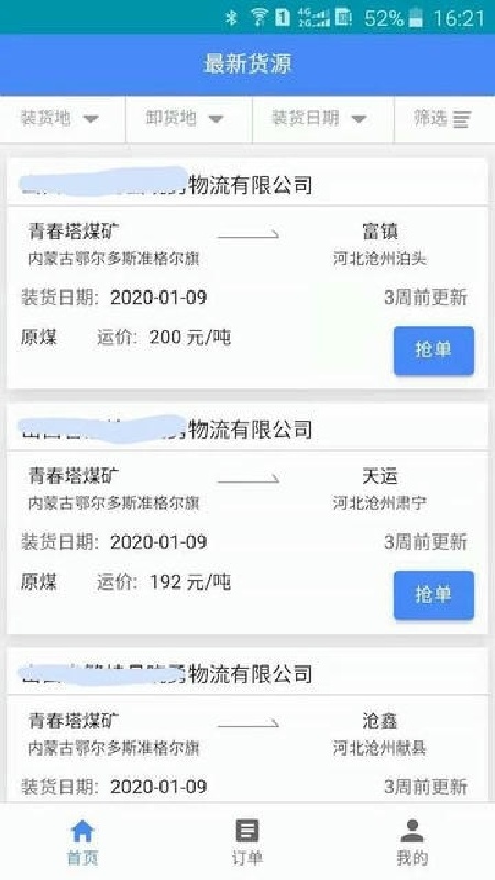 云启物流截图3