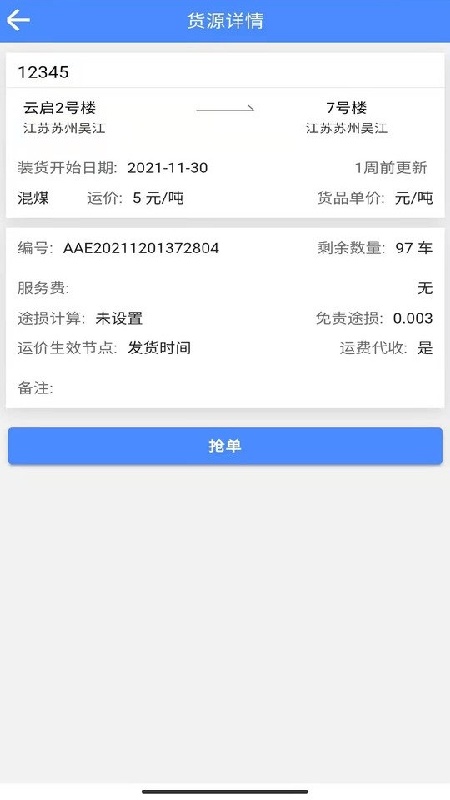 云启物流截图2