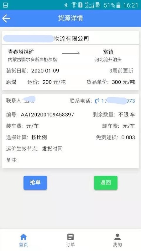云启物流截图4
