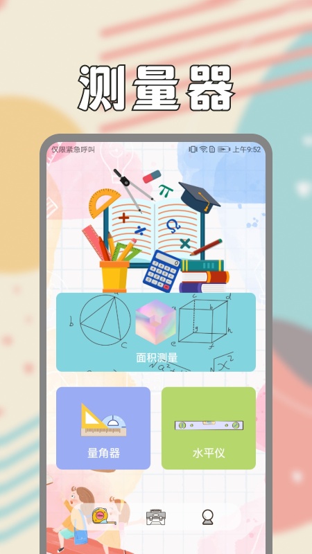 面积测量仪截图2