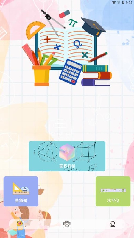 面积测量仪截图4