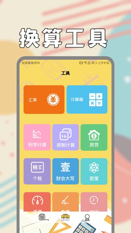 面积测量仪截图3