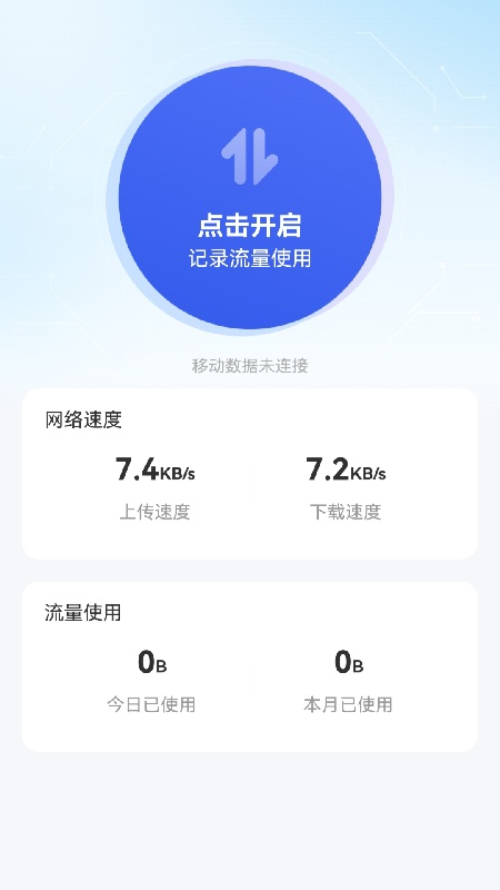 此刻WiFi截图3