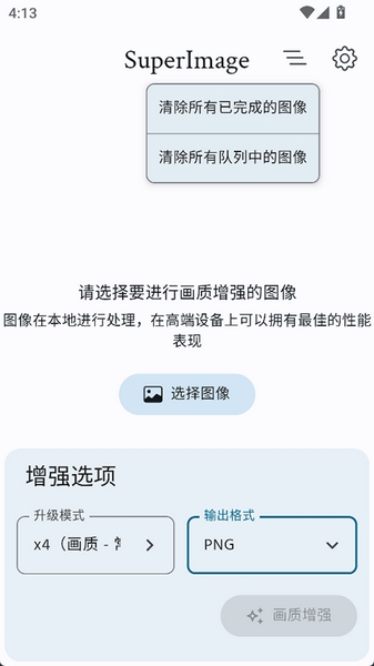 Superimagepro截图4