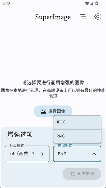 Superimagepro截图3