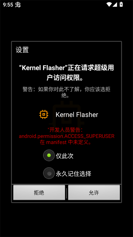 Kernel Flasher Weishu截图3