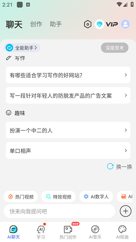 DeepAI助理截图1