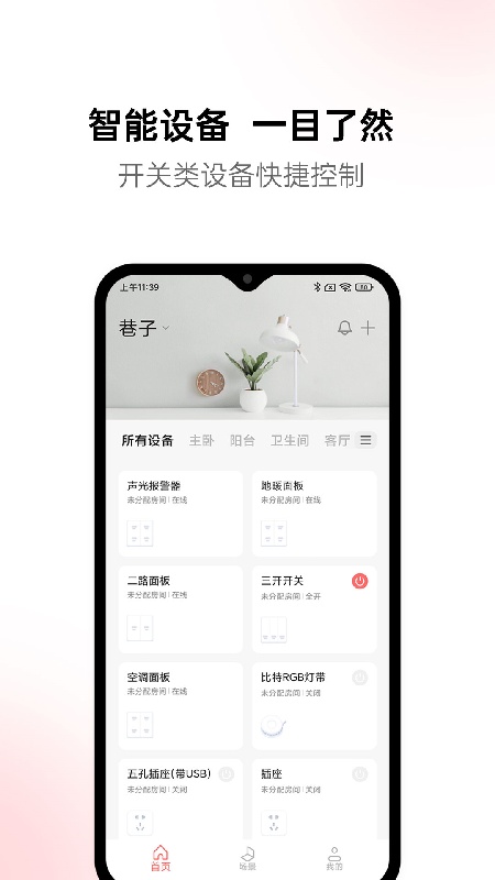 黛马智能截图2