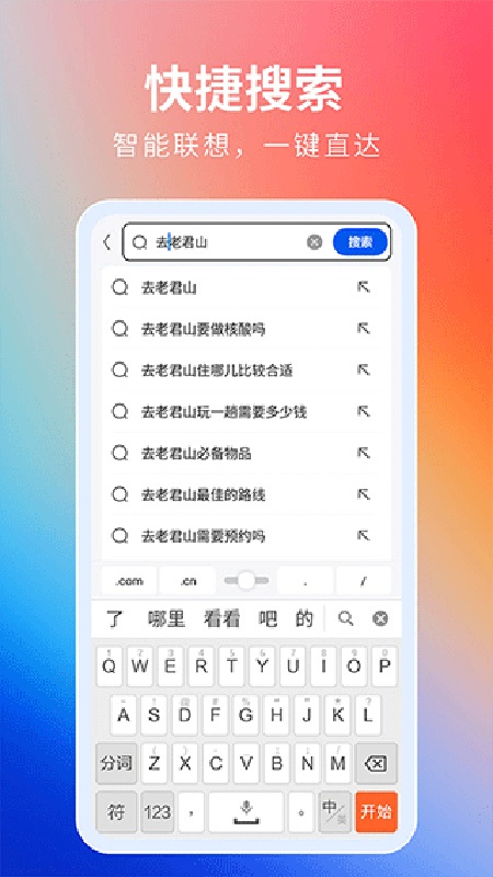 飞觅浏览器截图4