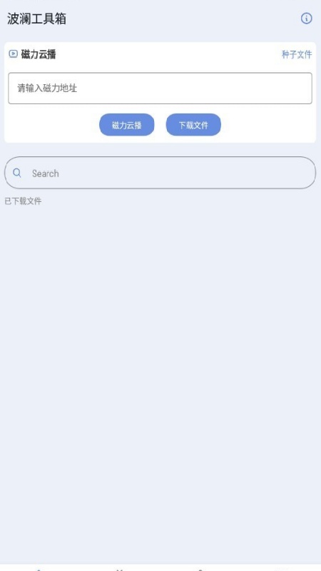 波澜工具箱截图1