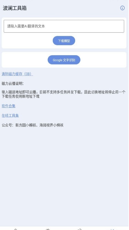 波澜工具箱截图2