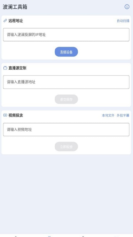 波澜工具箱截图3