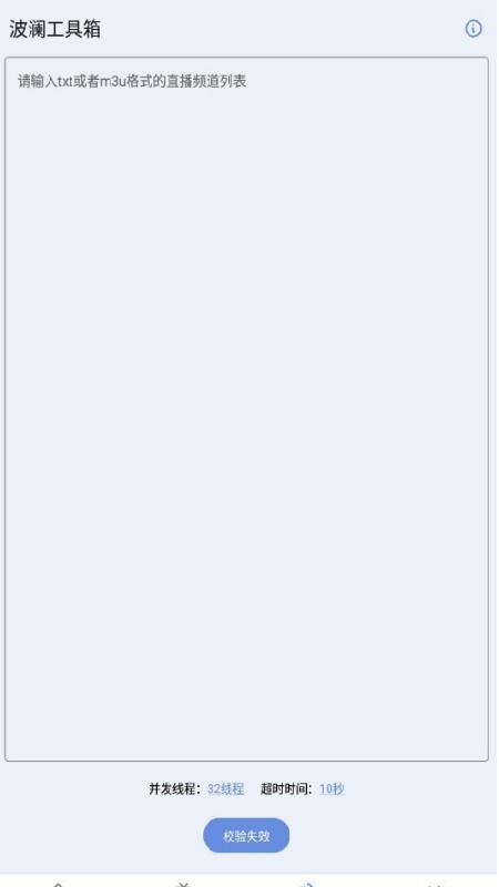 波澜工具箱截图4