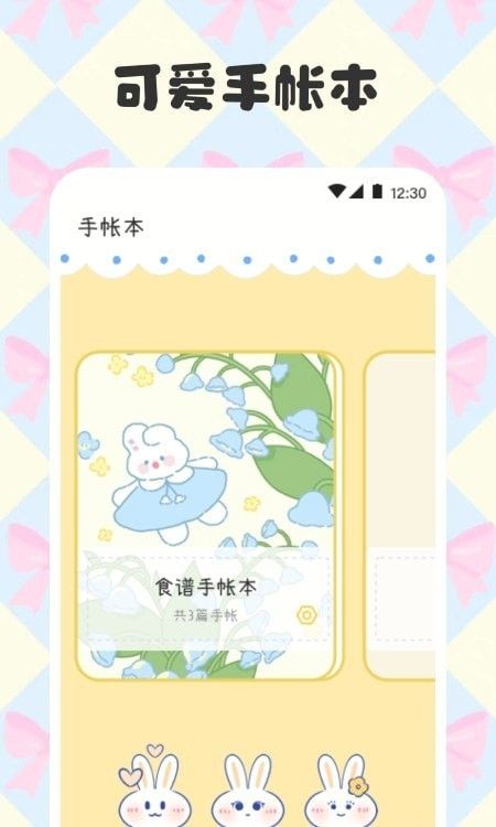 电子手帐笔记本App截图1