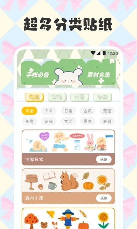 电子手帐笔记本App截图2