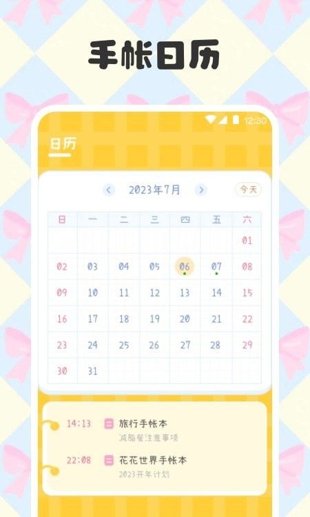 电子手帐笔记本App截图3
