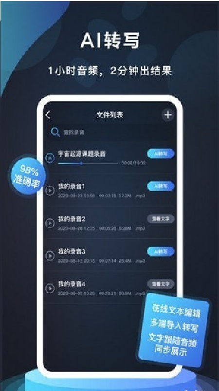 番茄录音2