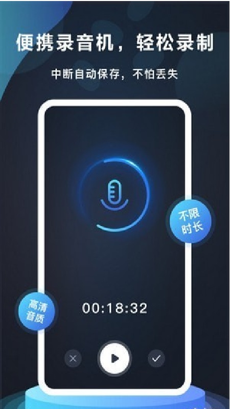 番茄录音3