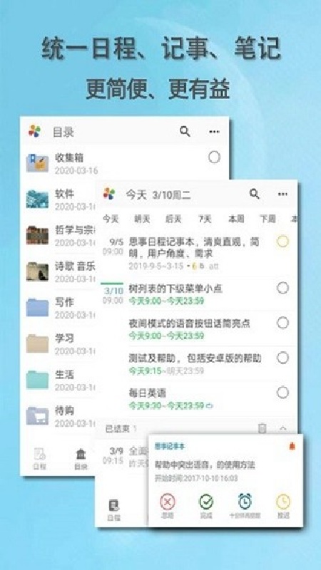 思事日程1