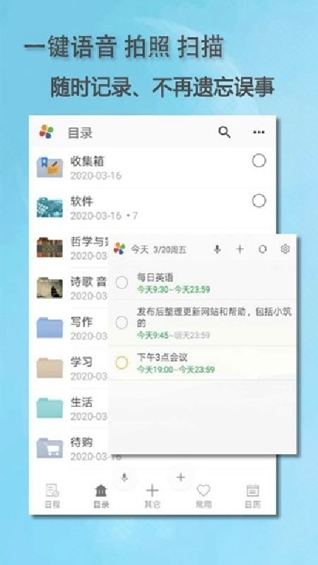 思事日程2