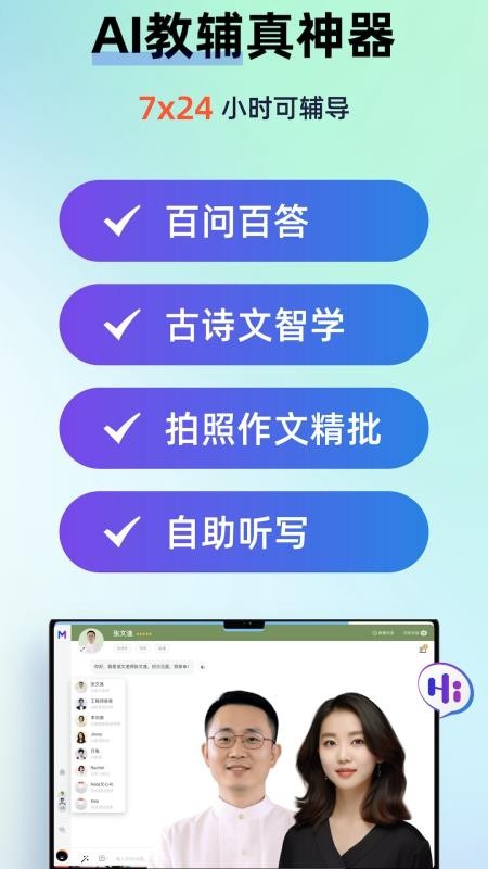 myteachersai截图1