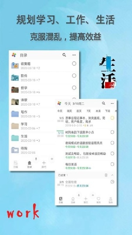 思事日程3