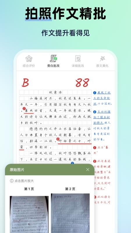 myteachersai截图3