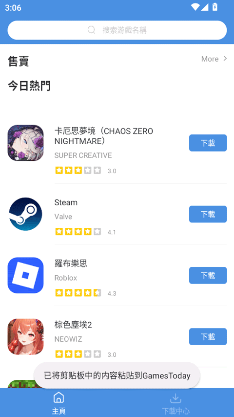 gamestoday中文正版3