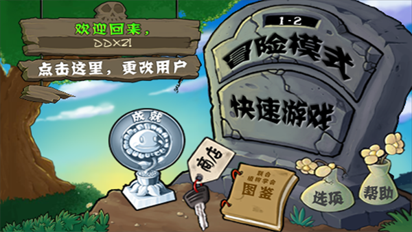 原版植物大战僵尸12